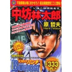 公権力横領捜査官中坊林太郎 - 通販｜セブンネットショッピング