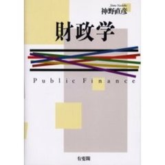 財政学