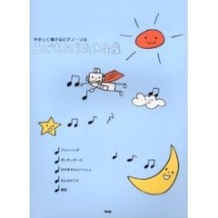 こどものうた大全集