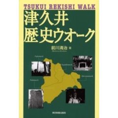 津久井歴史ウオーク