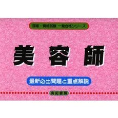 美容師