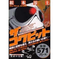 ザ・コクピット　　　５