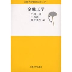 金融工学