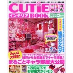 ＣＵＴｉＥインテリアＢＯＯＫ　２００３年夏号　みんな大好き☆まるごとキャラ部屋だ～い集合！