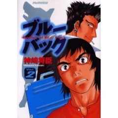 ブルーバック　　　２