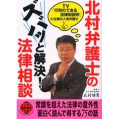 北村晴男／著 - 通販｜セブンネットショッピング