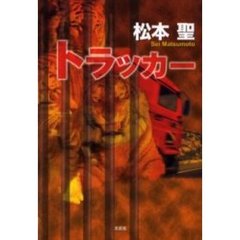 トラッカー