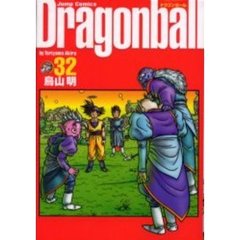 ドラゴンボール　完全版　３２
