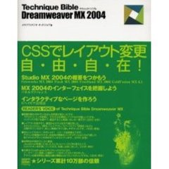 Ｔｅｃｈｎｉｑｕｅ　ｂｉｂｌｅ　Ｄｒｅａｍｗｅａｖｅｒ　ＭＸ　２００４