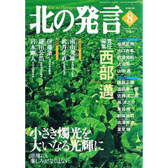 北の発言　　　８