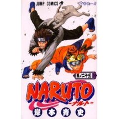 ＮＡＲＵＴＯ　巻ノ２３　苦境…！！