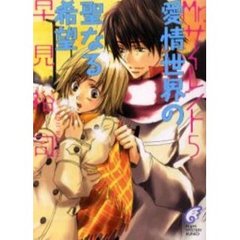 愛情世界の聖なる希望