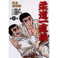 梶原一騎／原作永島慎二／構成斎藤ゆずる／漫画高森篤子／監修 - 通販｜セブンネットショッピング