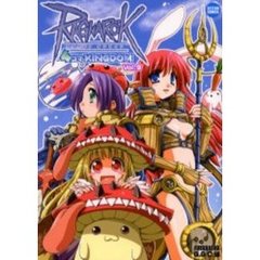 ラグナロクオンライン 4コマ アンソロジー 双葉社「ラグナロクオンライン 4コマKINGDOM Vol.17」｜書籍 |