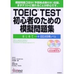 ＴＯＥＩＣ　ＴＥＳＴ初心者のための模擬問題集