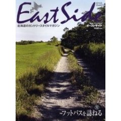 イーストサイド　北海道のカントリースタイルマガジン　０１０　特集・〈フットパスを訪ねる〉