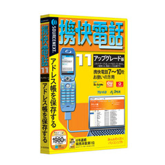 ＣＤ－ＲＯＭ　携快電話１１　アップグレード版