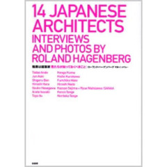 職業は建築家　君たちが知っておくべきこと