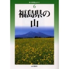 福島県の山