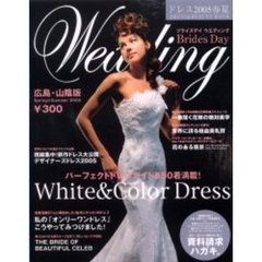 ブライズデイウエディング　広島・山陰版　２００５年春夏