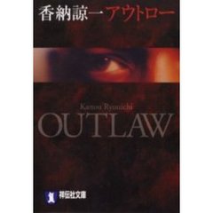 アウトロー　ハードボイルド