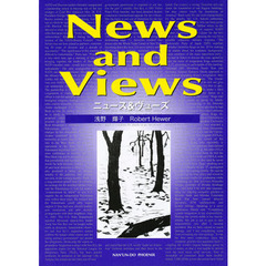 Ｎｅｗｓ　ａｎｄ　Ｖｉｅｗｓ