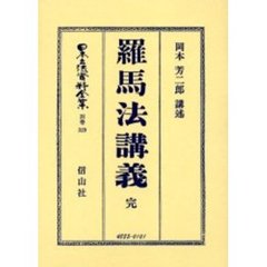 日本立法資料全集　別巻３２９