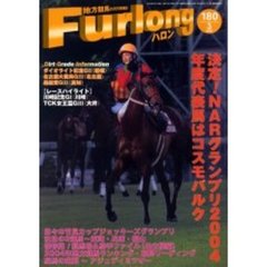 ハロン　１８０（２００５Ｍａｒｃｈ）　決定！ＮＡＲグランプリ２００４／２００４年地方競馬ランキング・場別リーディング／川崎記念Ｇ１ほか