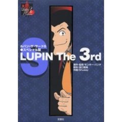 ＬＵＰＩＮ　Ｔｈｅ３ｒｄ　Ｓ　スペシャル