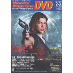 ワンダーマガジンＤＶＤ　　４７