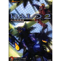 ＨＡＬＯ２パーフェクトガイド