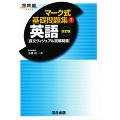 英語　長文ヴィジュアル読解問題