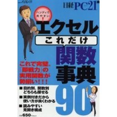 エクセルこれだけ関数事典
