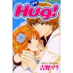 Ｈｕｇ！
