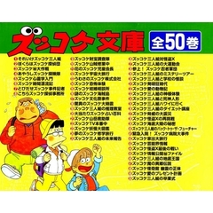 ズッコケ文庫　全５０巻