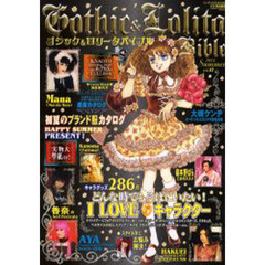 ゴシック＆ロリータバイブル　Ｖｏｌ．１７
