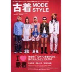 古着ＭＯＤＥ　ＳＴＹＬＥ　Ｓｕｍｍｅｒ　ｅｄｉｔｉｏｎ　原宿発！「ＴＯＫＹＯ古着ＭＯＤＥ」夏のスタイルサンプル２００