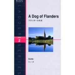 フランダースの犬 (ラダーシリーズ) (洋販ラダーシリーズ)　Level 2(1300‐word)