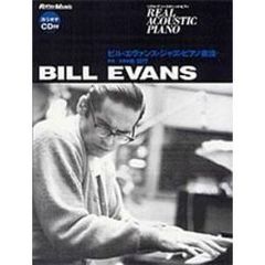 ビル・エヴァンス・ジャズ・ピアノ