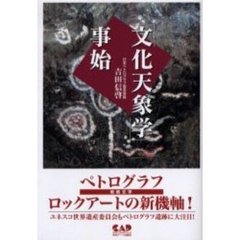 日本考古学用語辞典 : 和英対照 - 人文/社会
