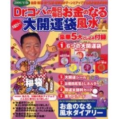 ’０６　Ｄｒ．コパの毎日毎日お金のなる大