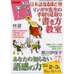 日本語なるほど塾　２００６年２－３月