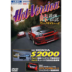 ＤＶＤ　ホットバージョン　　６６