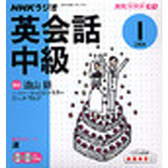 ＣＤ　ラジオ英会話中級　１月号