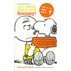 スヌーピーと英語で話そう！