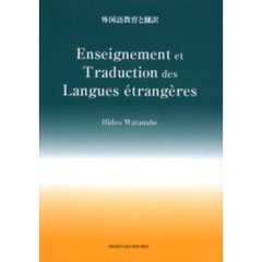 外国語教育と翻訳
