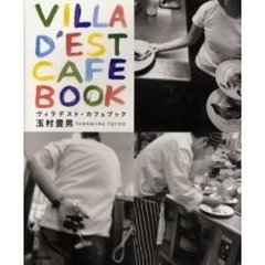 ヴィラデスト・カフェブック