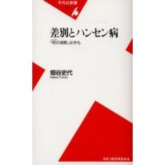 差別とハンセン病　「柊の垣根」は今も