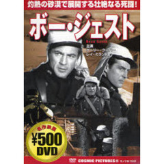 ＤＶＤ　ボー・ジェスト