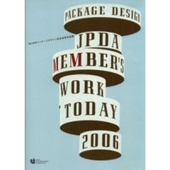 Ｐａｃｋａｇｅ　ｄｅｓｉｇｎ　（社）日本パッケージデザイン協会会員作品集　２００６
